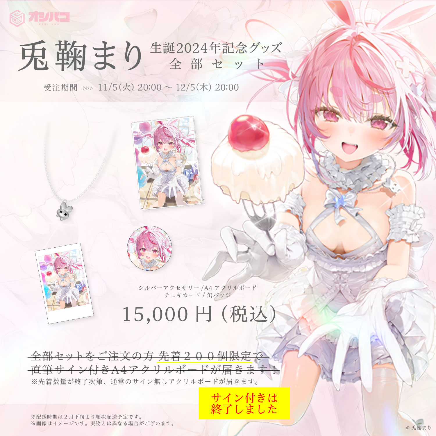 グッズ詳細ページ - OSHIBACO