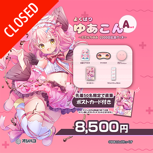グッズ詳細ページ - OSHIBACO