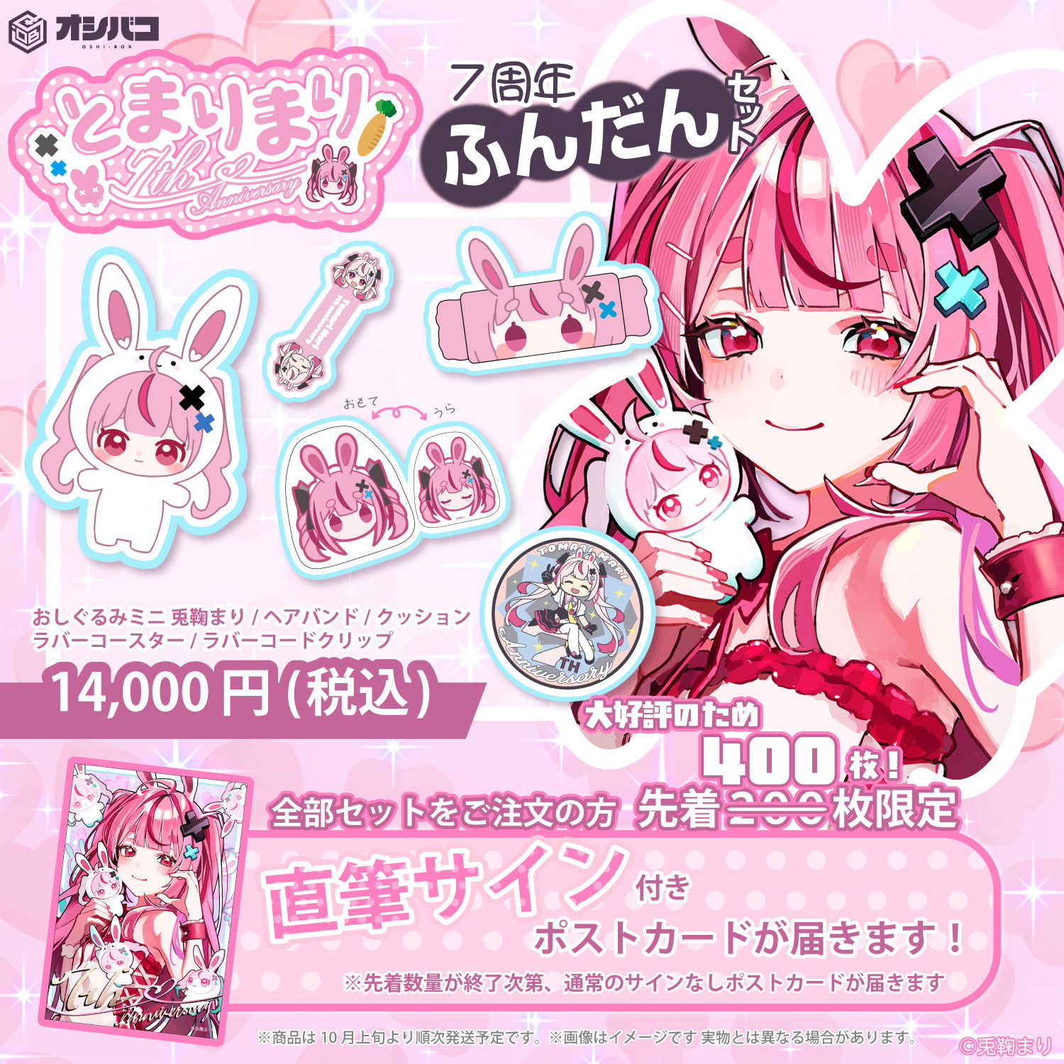グッズ詳細ページ - OSHIBACO