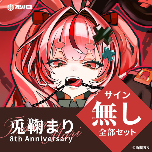 グッズページ - OSHIBACO