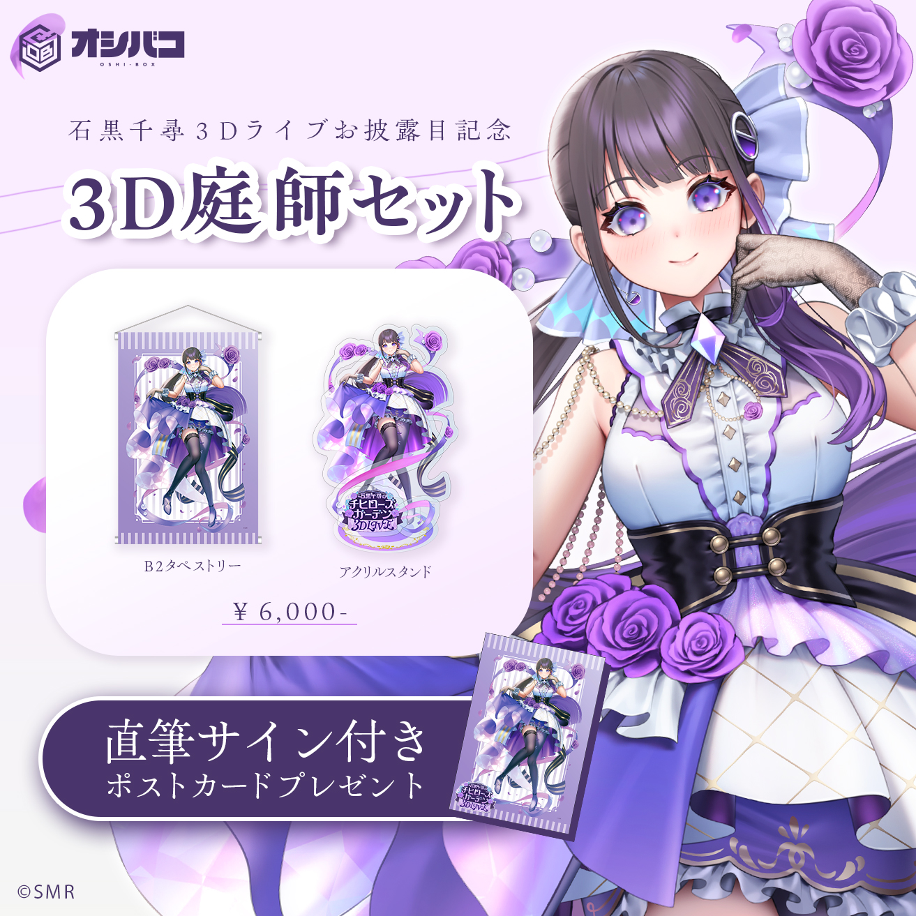 ３Dお披露目　庭師セット　サイン入りポストカード付 画像 1