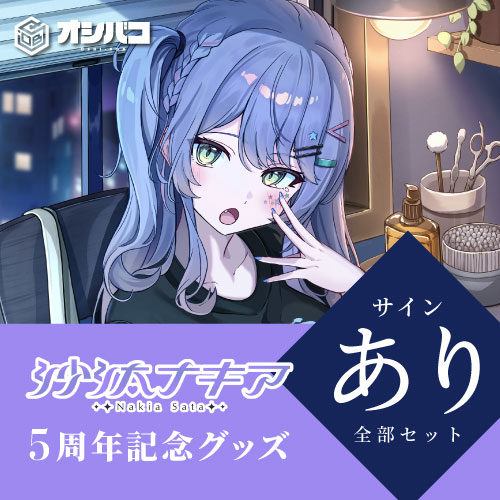 グッズ一覧 - OSHIBACO