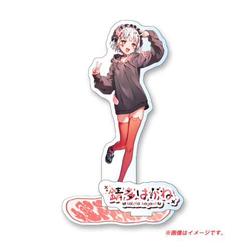 錆多はがね アクリルスタンド