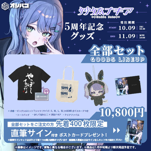 ★サイン入り★【先着400個限定】沙汰ナキア活動5周年記念セット 画像 2