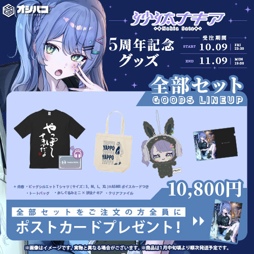 【サインなし】沙汰ナキア活動5周年記念セット 画像 1