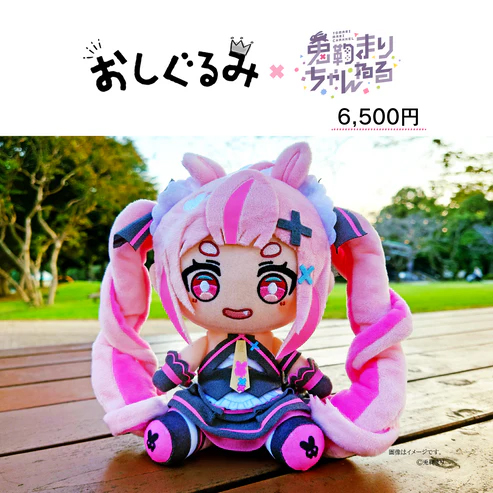 おしぐるみ×兎鞠まり