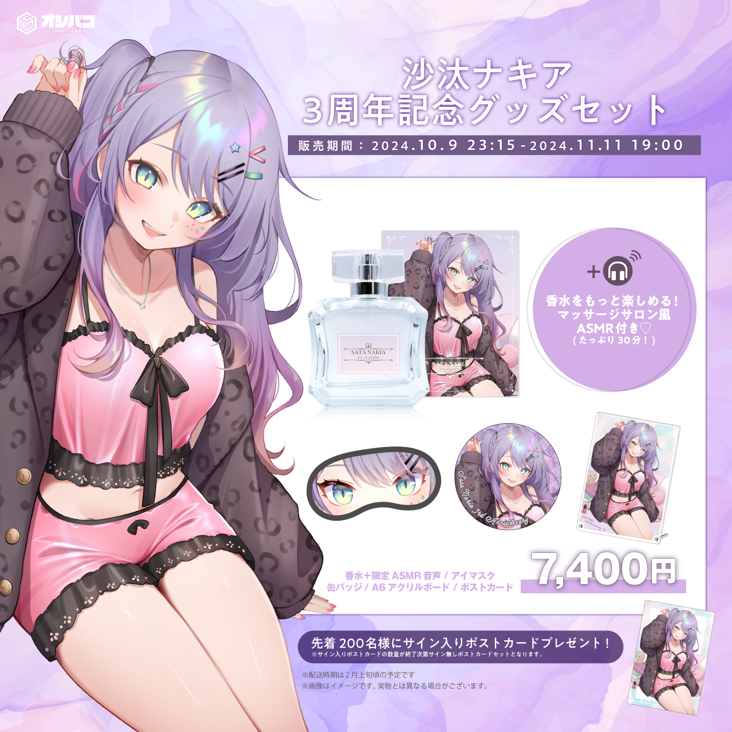 沙汰ナキア活動３周年記念セット 画像 1