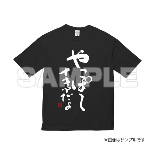 沙汰ナキア 活動5周年記念  ビッグシルエットTシャツ＋ASMR音声カード