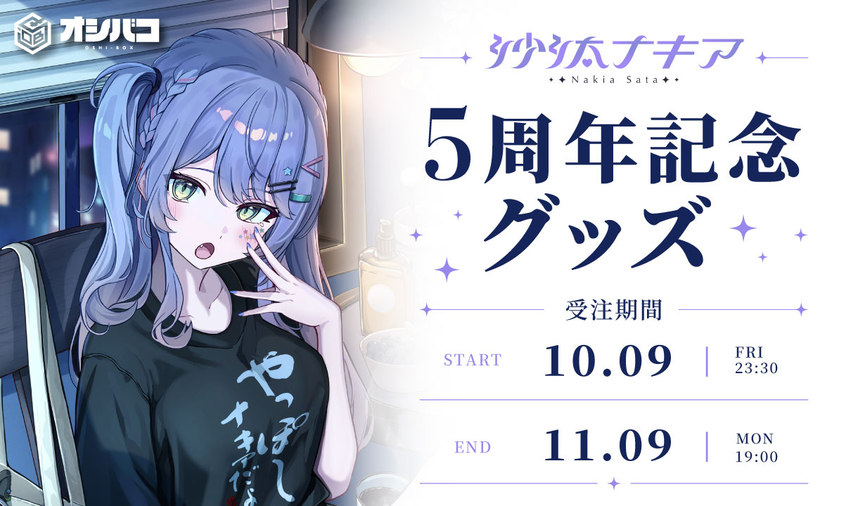 沙汰ナキア