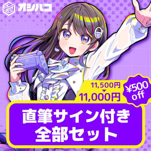 【10万人記念グッズ】直筆サイン付き★チヒローズを全部堪能セット！